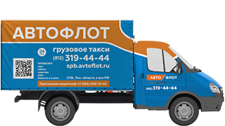 Газель 3 метра